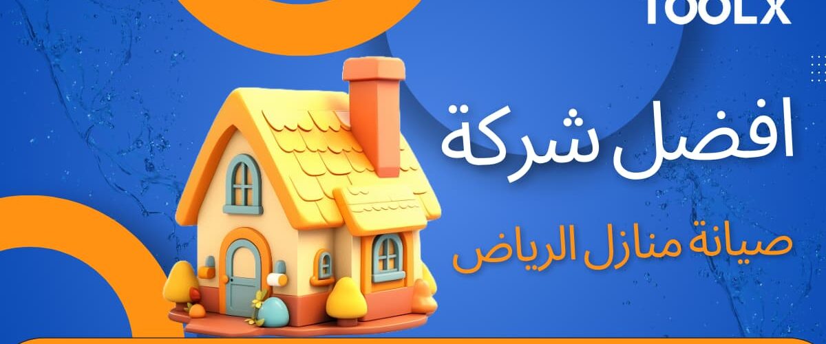 افضل شركة لأصلاح المنزل بالرياض