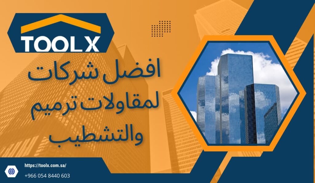 شركات مقاولات عامة في الترميم والتشطيب 