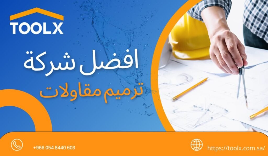 شركة  ترميم مقاولات عامة في الرياض 2025