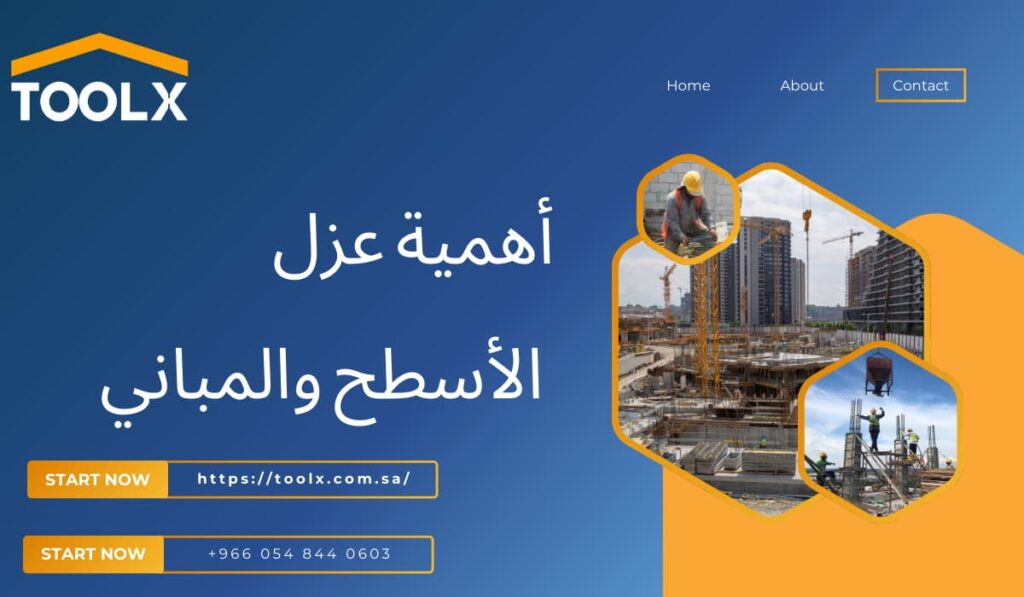 عزل اسطح احترافي في الرياض والدمام