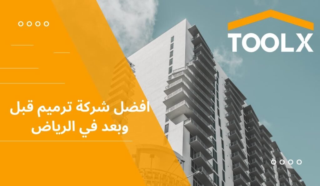 افضل شركة ترميم مقاولات قبل وبعد في السعودية بخصم 10 %
